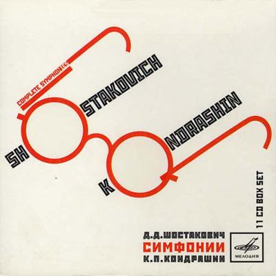 コンドラシン ショスタコーヴィチ交響曲全集15曲 史上初の全集 入手