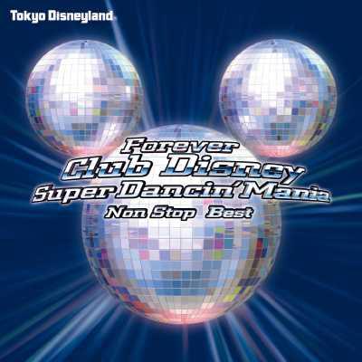 フォーエバー Club Disney スーパーダンシン・マニア ～ノンストップ