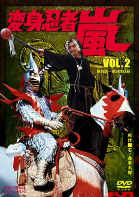 変身忍者 嵐 VOL.2 : 変身忍者 嵐 | HMV&BOOKS online - DSTD-7106