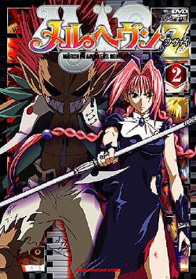 メルヘヴン Z(ツヴァイ)2 | HMV&BOOKS online - GNBA-7252