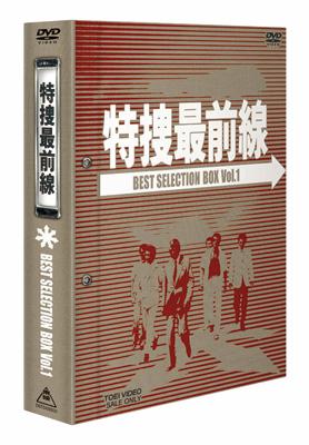 特捜最前線: Best Selection: BOX Vol.1 : 特捜最前線 | HMV&BOOKS