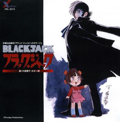 手塚治虫原作「Black Jack」へのオマージュ : 木村恭子 KYOKO Sound