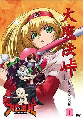 大魔法峠I | HMV&BOOKS online - GNBA-7181