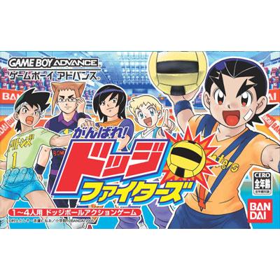 がんばれ！ドッジファイターズ : Game Soft (Game Boy Advance