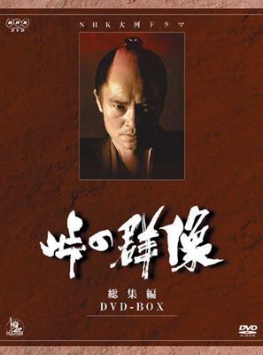 NHK大河ドラマ総集編DVD 峠の群像 : NHK大河ドラマ | HMV&BOOKS online