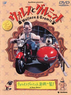 アニメ ウォレスとグルミット 危機一髪DVD Amazon.co.jp: ウォレスとグルミット～ウォレスとグルミット、危機一髪