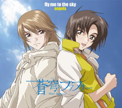 蒼穹のファフナー イメージソング::fly me to the sky : angela