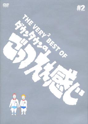 THE VERY2 BEST OF ダウンタウンのごっつええ感じ : ダウンタウン