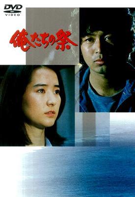 俺たちの祭 DVD BOX | HMV&BOOKS online - IMBS-1184