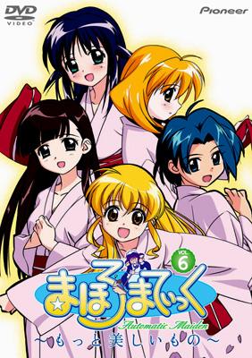 まほろまてぃっく～もっと美しいもの～VOL.6 | HMV&BOOKS online