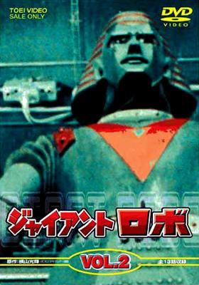 ミタソンDVD ジャイアントロボ　VOL.1.2 Amazon.co.jp: ジャイアントロボ VOL.1 [DVD] : 金子光伸, 伊東昭夫