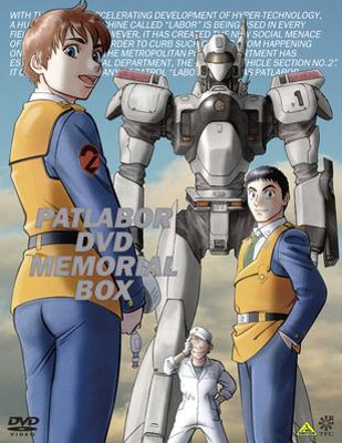 機動警察パトレイバー DVDメモリアルボックス : 機動警察パトレイバー