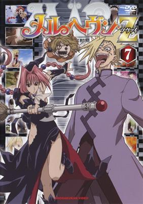 メルヘヴン Z(ツヴァイ)7 | HMV&BOOKS online - GNBA-7257