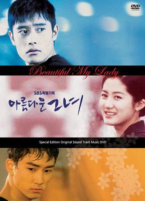 美しい彼女」ビジュアル オリジナル サウンドトラックDVD | HMV&BOOKS