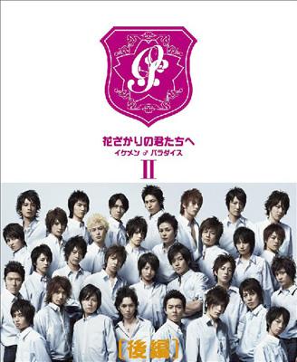 Hanazakari No Kimitachi He -Ikemen Paradise-Dvd-Box(Kohen) : Hana