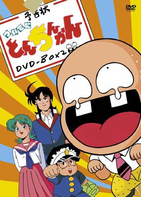 ついでにとんちんかん DVD-BOX 2 | HMV&BOOKS online - POBD-60289/91