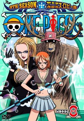 ONE PIECE ワンピース 9THシーズン エニエス・ロビー篇 PIECE.8 : ONE