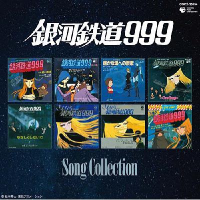 Galaxy Express 999 Song Collection | HMV&BOOKS online : Online