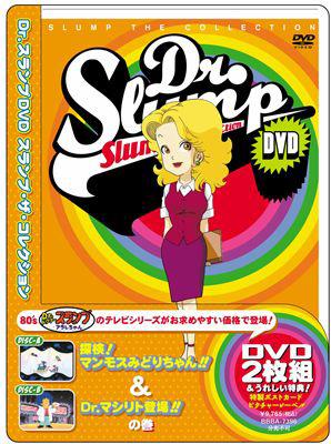 Dr.スランプ DVD SLUMP THE COLLECTION 探検！マンモスみどりちゃん