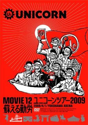 MOVIE 12/UNICORN TOUR 2009 蘇える勤労 : ユニコーン | HMV&BOOKS