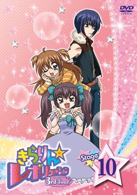 きらりん☆レボリューション 3rdツアー STAGE10 | HMV&BOOKS online
