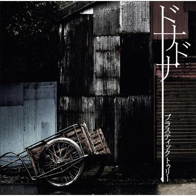 ドナドナ : Plastic Tree | HMV&BOOKS online - UPCH-1761