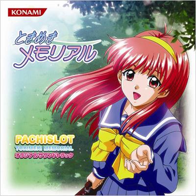 パチスロ ときめきメモリアル ORIGINAL SOUNDTRACK | HMV&BOOKS online