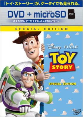 トイ・ストーリー スペシャル・エディション DVD +microSDセット