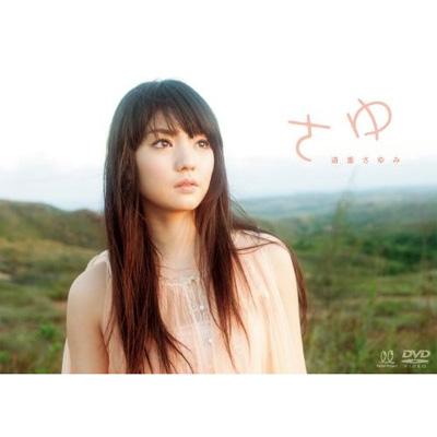 さゆ : 道重さゆみ | HMV&BOOKS online - EPBE-5375