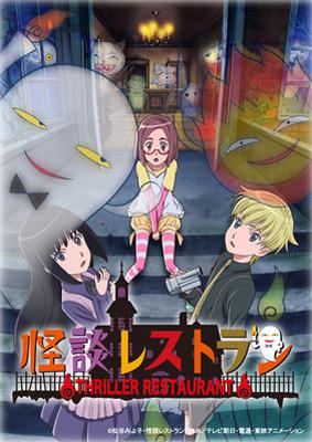 怪談レストラン 1 | HMV&BOOKS online - BCBA-3910