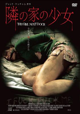 隣の家の少女 | HMV&BOOKS online - KIBF-781