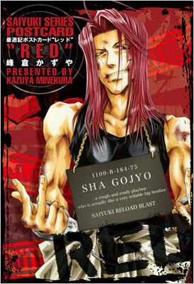 最遊記ポストカード“レッド” : 峰倉かずや | HMV&BOOKS online