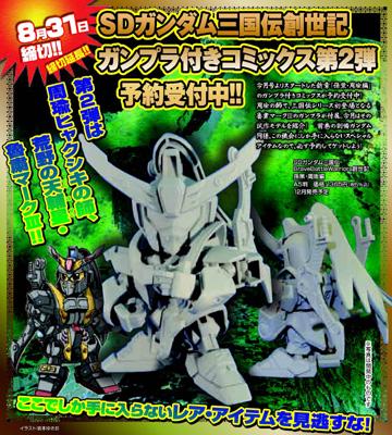 SDガンダム三国伝 BraveBattleWarriors 創世記 孫策・周瑜編