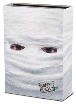 熱海の捜査官 DVD-BOX | HMV&BOOKS online - DB-455