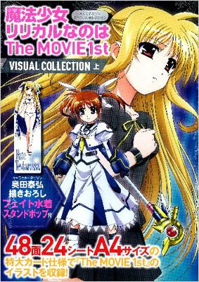 魔法少女リリカルなのは The MOVIE 1st ビジュアルコレクション 上