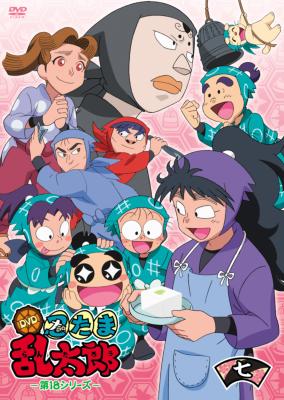 TVアニメ「忍たま乱太郎」DVD 第18シリーズ 七の段 : 忍たま乱太郎