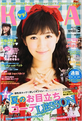 Kera! (ケラ)2013年 9月号 : KERA!編集部 | HMV&BOOKS online - 134050913