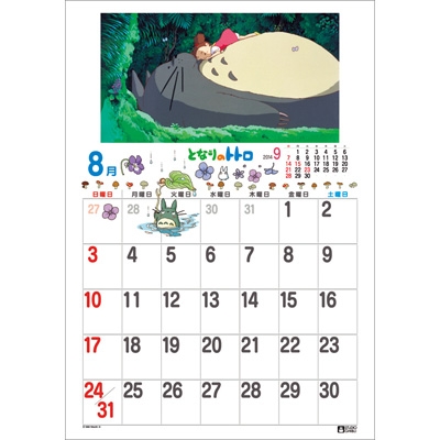 となりのトトロ / 2014年カレンダー : 2014 Calendar | HMV&BOOKS