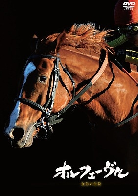 オルフェーヴル ～金色の伝説～ : 競馬 | HMV&BOOKS online - PCBE-12029