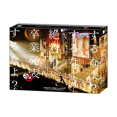 AKB48グループ東京ドームコンサート ～するなよ？するなよ？ 絶対卒業