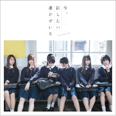 乃木坂46 13thシングル『今、話したい誰かがいる』発売！｜HMV&BOOKS
