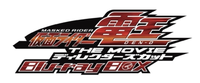 仮面ライダー電王 THE MOVIE ディレクターズカット Blu-ray BOX : 仮面