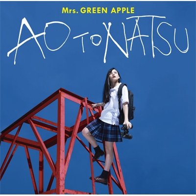 青と夏 : Mrs. GREEN APPLE | HMV&BOOKS online - UPCH-80493