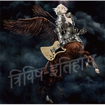 三毒史 : 椎名林檎 | HMV&BOOKS online - UPCH-20513