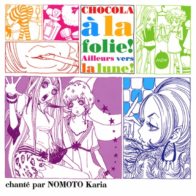 ショコラに夢中 (7インチシングルレコード) : 野本かりあ | HMV&BOOKS