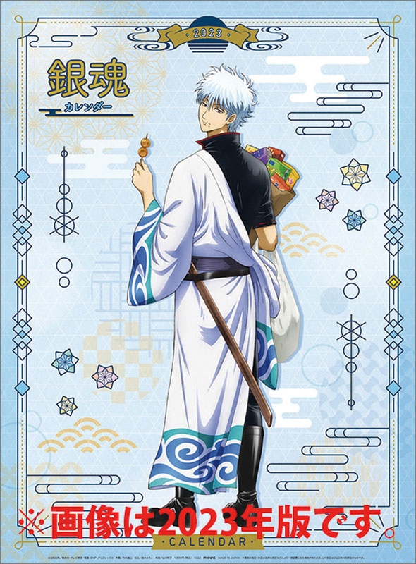 銀魂 / 2024年カレンダー : 空知英秋 | HMV&BOOKS online - 24CL42