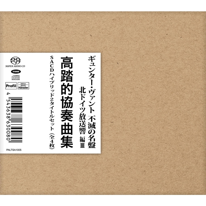 ギュンター・ヴァント 不滅の名盤 北ドイツ放送響編 III～協奏曲集