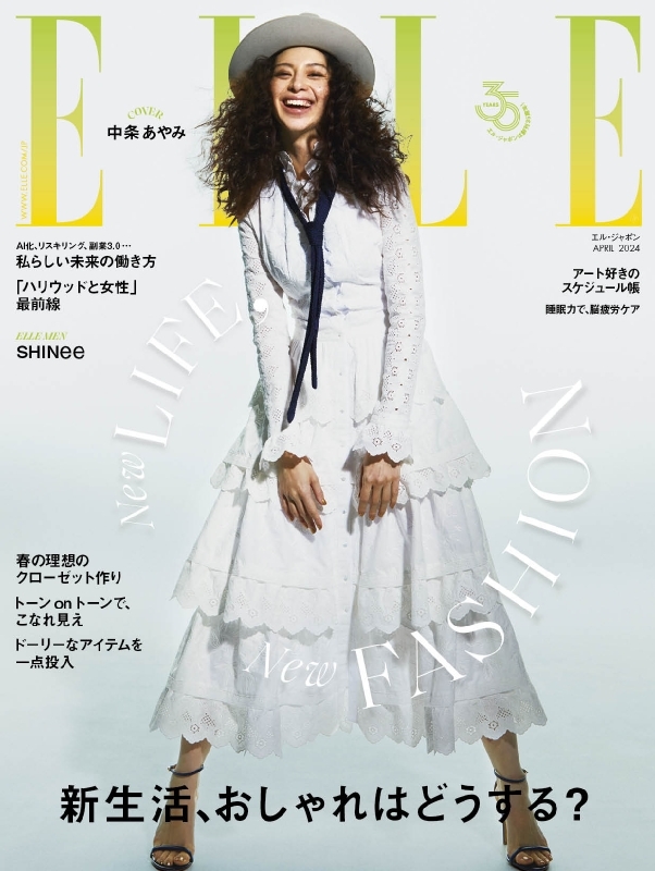 ELLE JAPON (エル・ジャポン)2024年 4月号【表紙：中条あやみ】 : ELLE