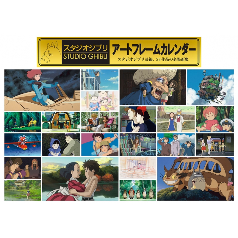 スタジオジブリアートフレームカレンダー / 2025年カレンダー