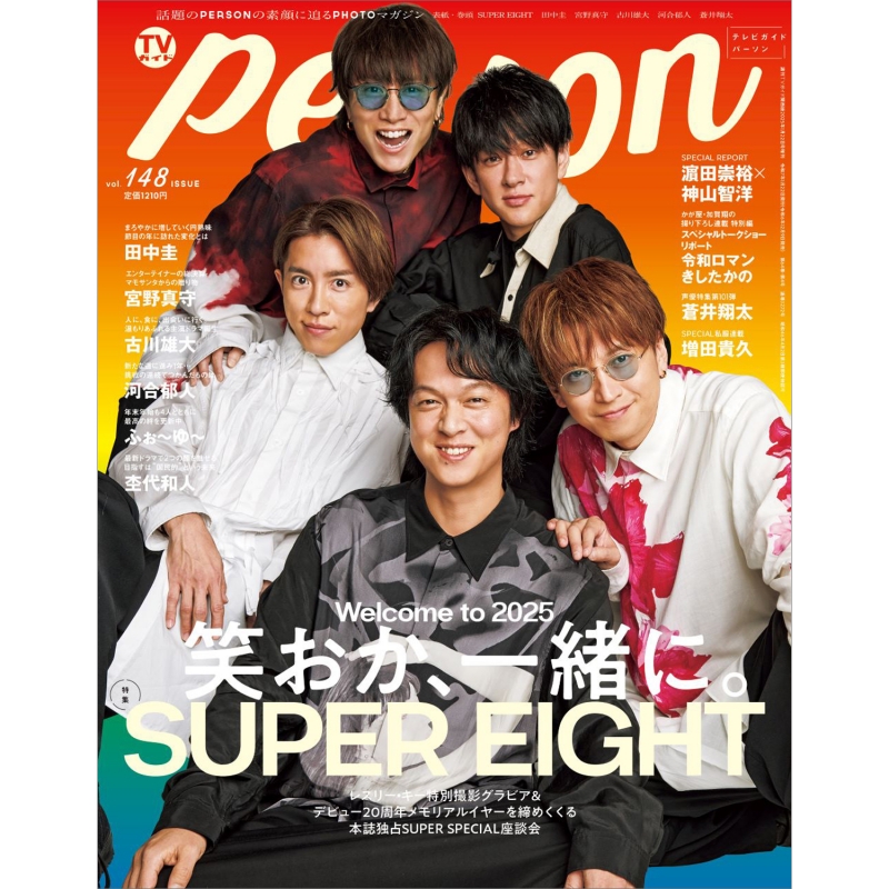 TVガイドPERSON (パーソン)vol.148【表紙：SUPER EIGHT】［週刊TV